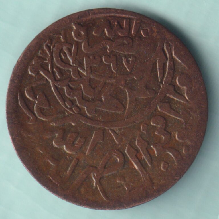 Read more about the article YEMEN AH 1382 AHMADI RIYAL COPPE COIN