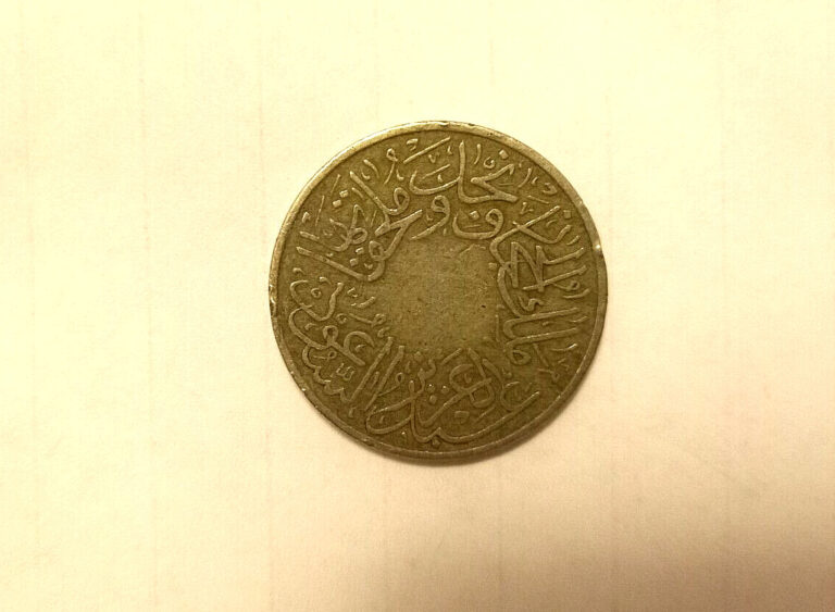 Read more about the article Saudi Arabia  AH 1346 (1928) Saudi Arabia 1/2 Ghirsh Half Ghirsh
