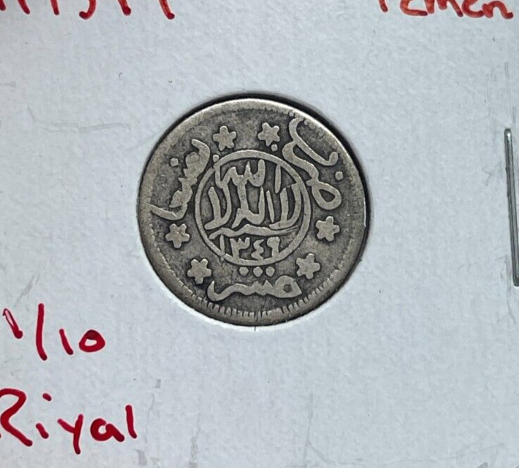 Read more about the article AH 1349 Yemen 1/10 Riyal – Silver – #1