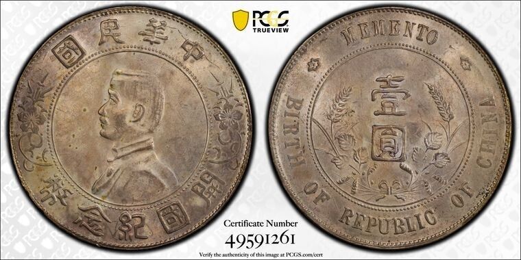 Read more about the article (1927) China $1 Memento Dollar PCGS MS62 Lot#G7354 Large Silver! Y-318a  LM-49