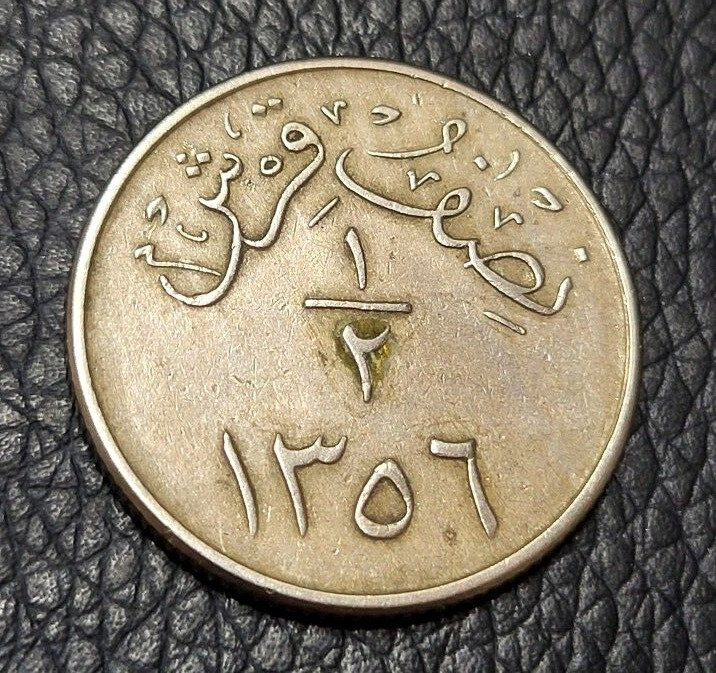 Read more about the article 1937 Saudi Arabia ½ Qirsh Coin