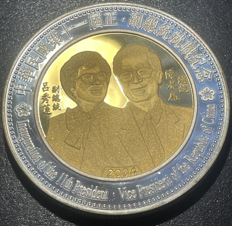 Read more about the article 2004 Malawi 50 Kwacha Republic of China Inauguration of the 11th President Coin