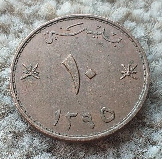 Read more about the article 10 Baisa 1975 Oman Coin  By coin_lovers