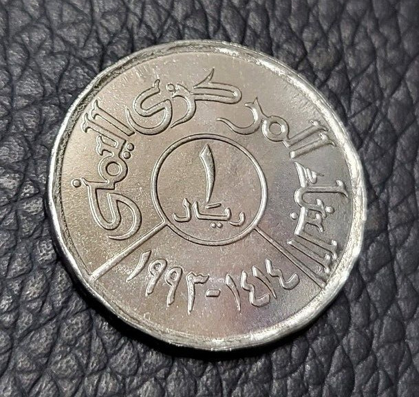 Read more about the article 1993 Yemen 1 Rial Coin