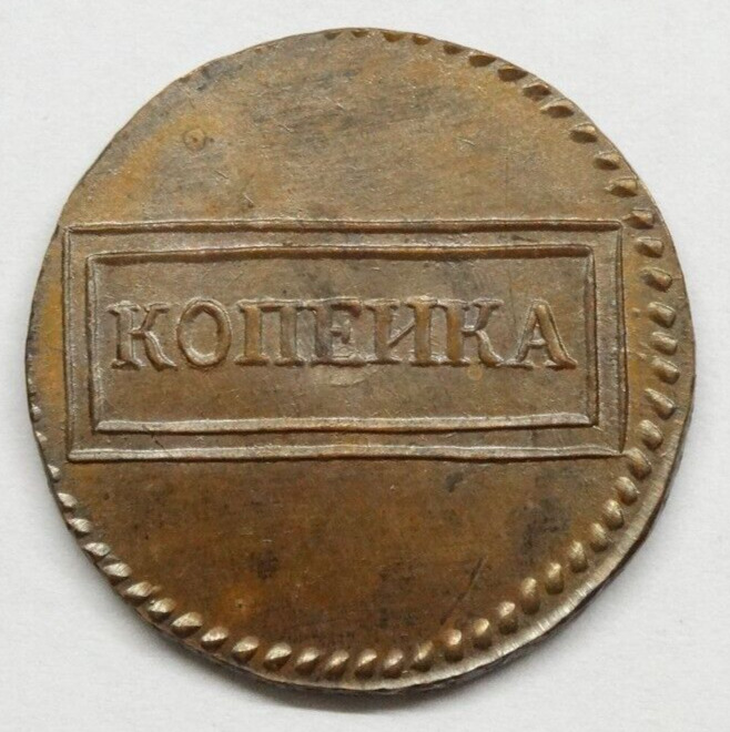 Read more about the article 1 kopek 1724 Peter I Russian Empire 1699 1725 Exonumia coin copper