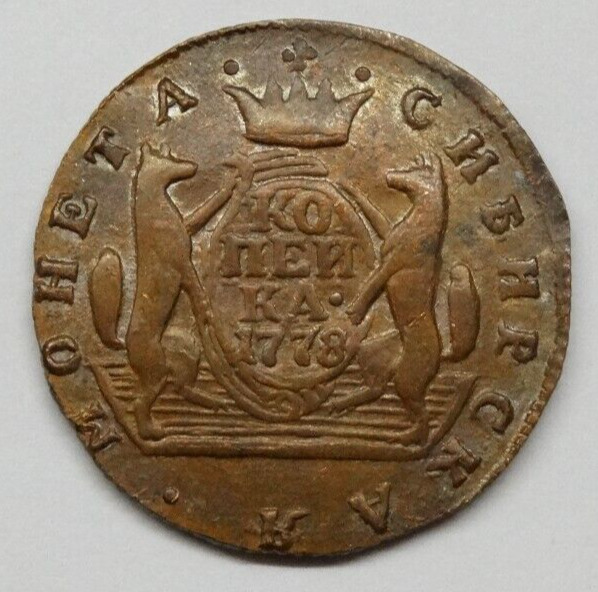 Read more about the article 1 kopek 1778 KM SIBERIA Ecatherine II Russian Empire copper coin 1762 1796