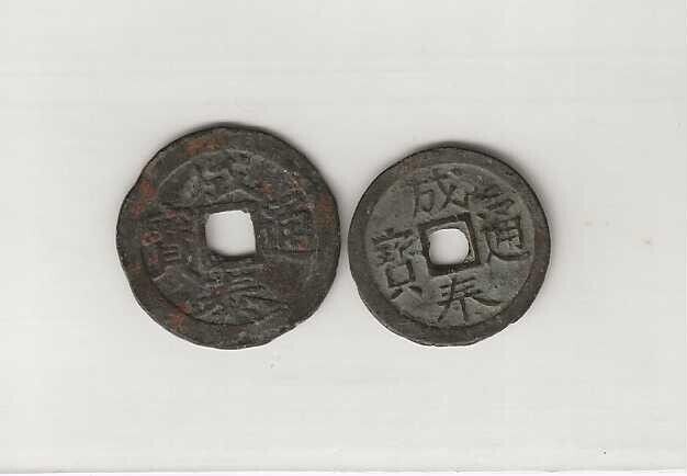 Read more about the article Vietnam 1888-1907 Lot of 2 Different Thanh Thai Thong Bao Cash Coins.