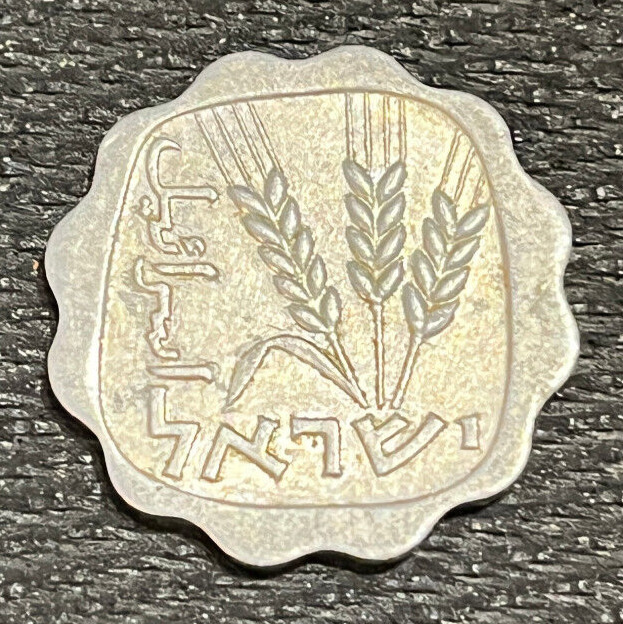 Read more about the article ISRAEL 🇮🇱 ONE (1) AGORA COIN 1973
