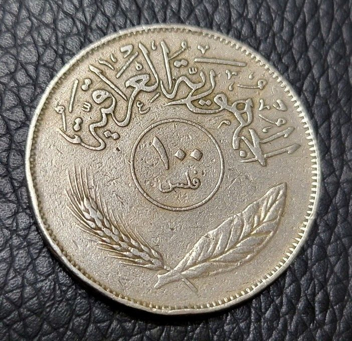 Read more about the article 1975 Iraq 100 Fils Coin