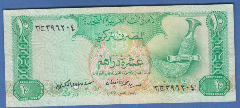 Read more about the article 2009 UNITED ARAB EMIRATES CENTRAL BANK TEN DIRHAHAMS