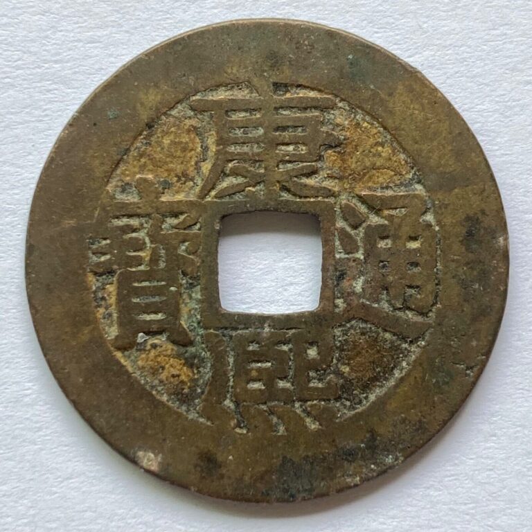 Read more about the article China: QING: Kangxi TB cash coin  1702-13  Board of Works Mint  H#22.96