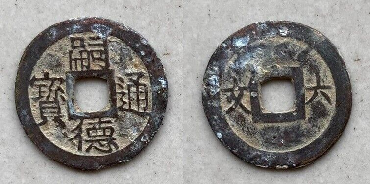 Read more about the article Ancient Annam coin Tu Duc Thong Bao reverse luc van 1848-1883