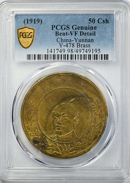 Read more about the article 1919 China-Yunnan 50 Cash PCGS Genuine VF Detail Y-478 Brass