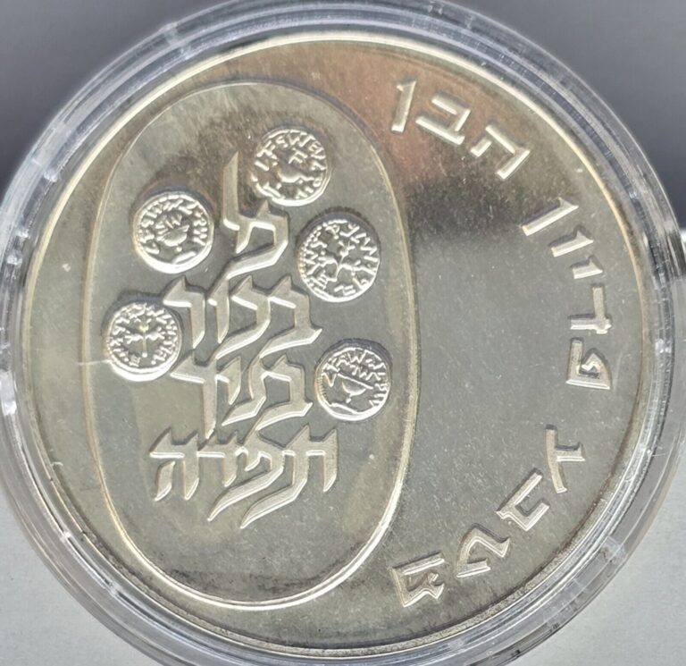 Read more about the article Israel 5733 (1973) 10 Lirot Silver Coin