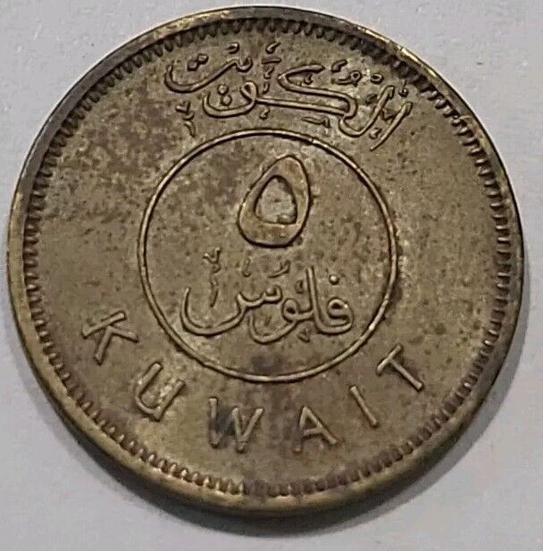 Read more about the article Kuwait 1392 (1972) 5 Fils Sabah III KM#10 (B444)