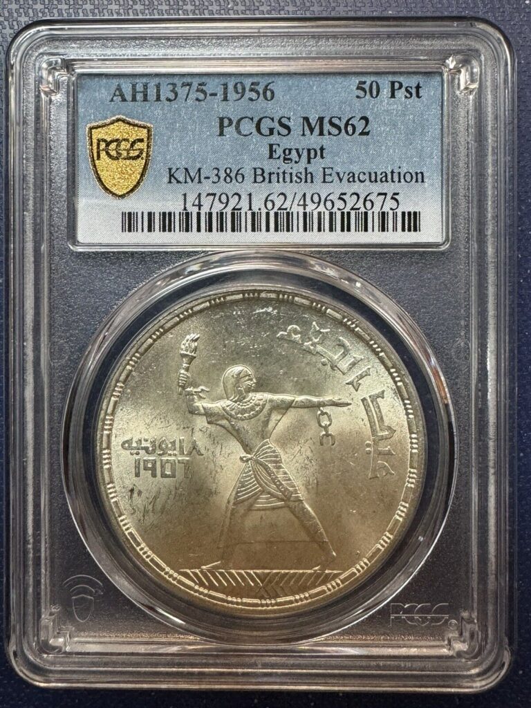 Read more about the article 1956 EGYPT SILVER 50 PIASTRES EVACUATION BRITISH PCGS MS62 – TrueView – New Slab