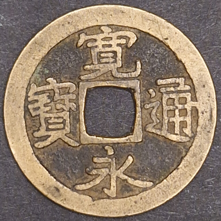 Read more about the article Japan Samurai Era Coin  1636-1668  Kanei Tsuho 1 Mon  Tokugawa Shogunate  Shogun