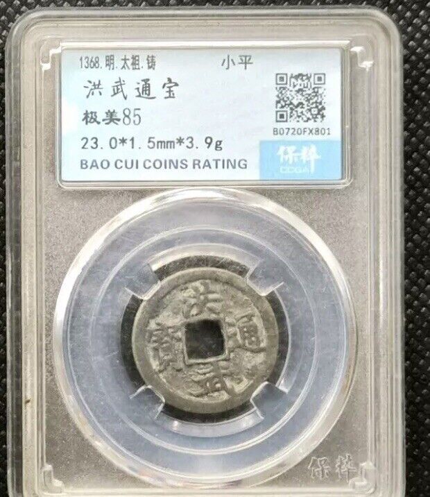 Read more about the article China Ancient Coins 1368 Chinese Empire (Ming Dynasty)