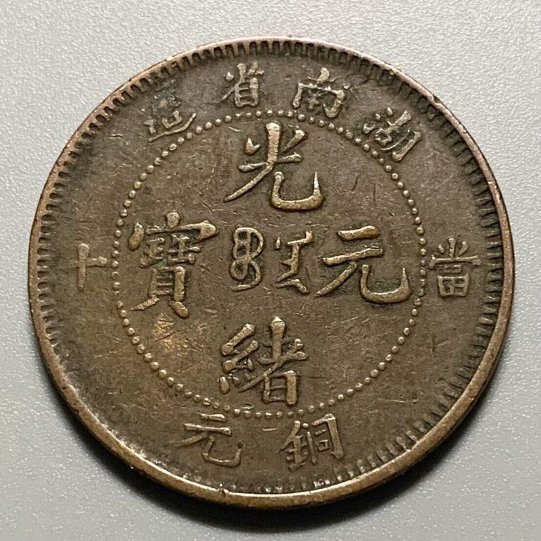 Read more about the article China Empire Hunan 10 Cash Dragon Copper Coin