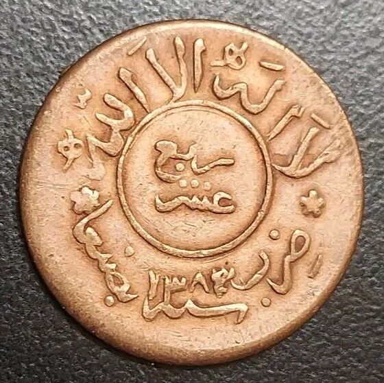 Read more about the article 1963 Yemen ( 1383 Over 1382 ) 1/40 Rial Cleaned Vintage Coin Torch Y-22