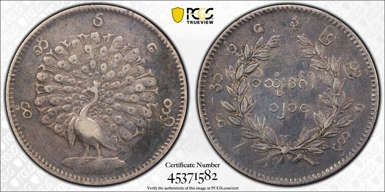 Read more about the article CS1214 ( 1852 ) KYAT PCGS GENUINE VF DETAIL BURMA KM-10