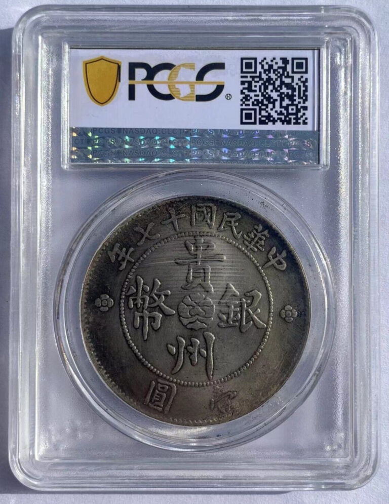 Read more about the article Chinese antiques silver coins 1910 Qing Xuantong Guizhou one dollar Rating coins