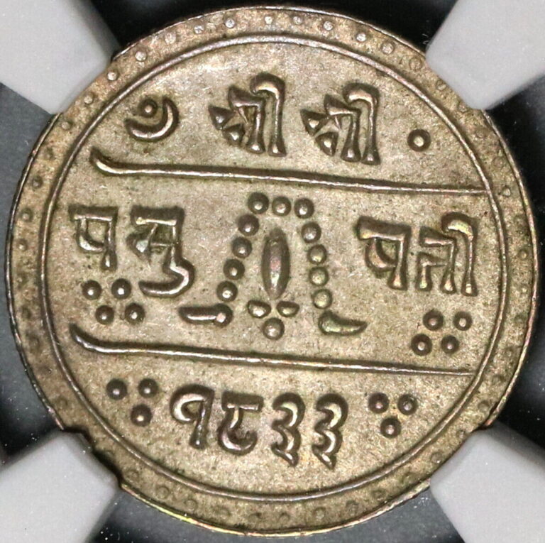 Read more about the article 1911 NGC MS 64 Nepal 1/4 Mohar Silver SE 1833 Prithvi Coin POP 1/1 (21022002C)