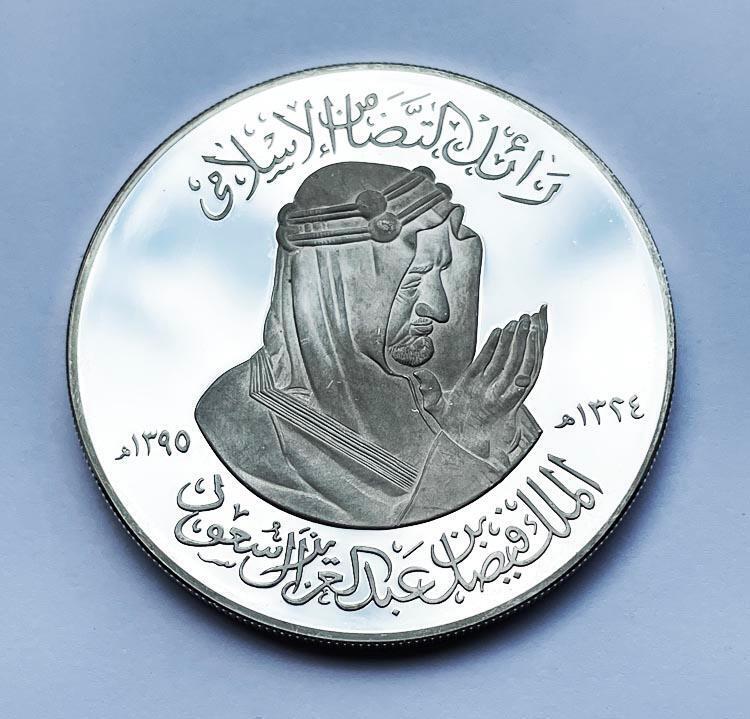 Read more about the article SAUDI ARABIA SILVER PROOF COIN MEDAL 1975 KING FAISAL 60g SACRED MOSQUE