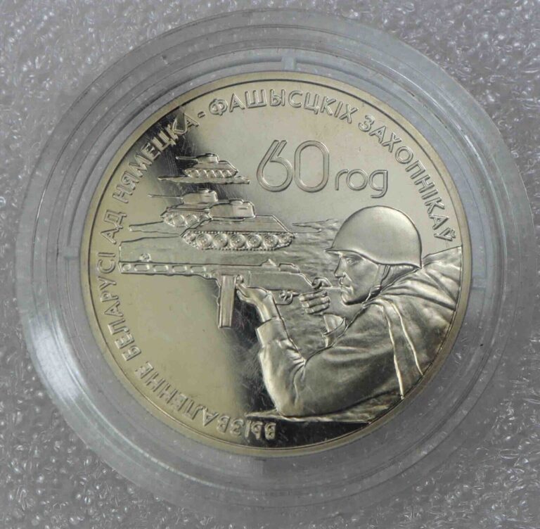 Read more about the article Belarus 1 Rouble 2004 Soviet warriors–liberators CuNi Coin [1100