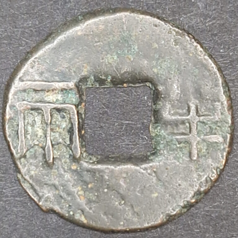 Read more about the article Ancient China Ban Liang Coin  220-119 BC  Qin and Western Han Dynasties