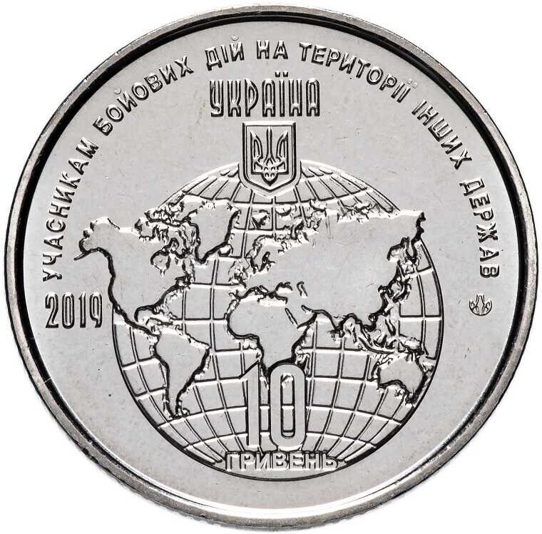 Read more about the article Ukraine 2019 10 Hryven Coin UNC. Armed Conflicts in Foreign Countries. BU