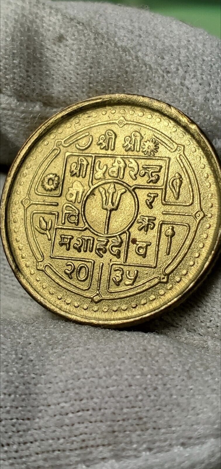 Read more about the article 20 Paisa 1978 brass Nepal circulated coin