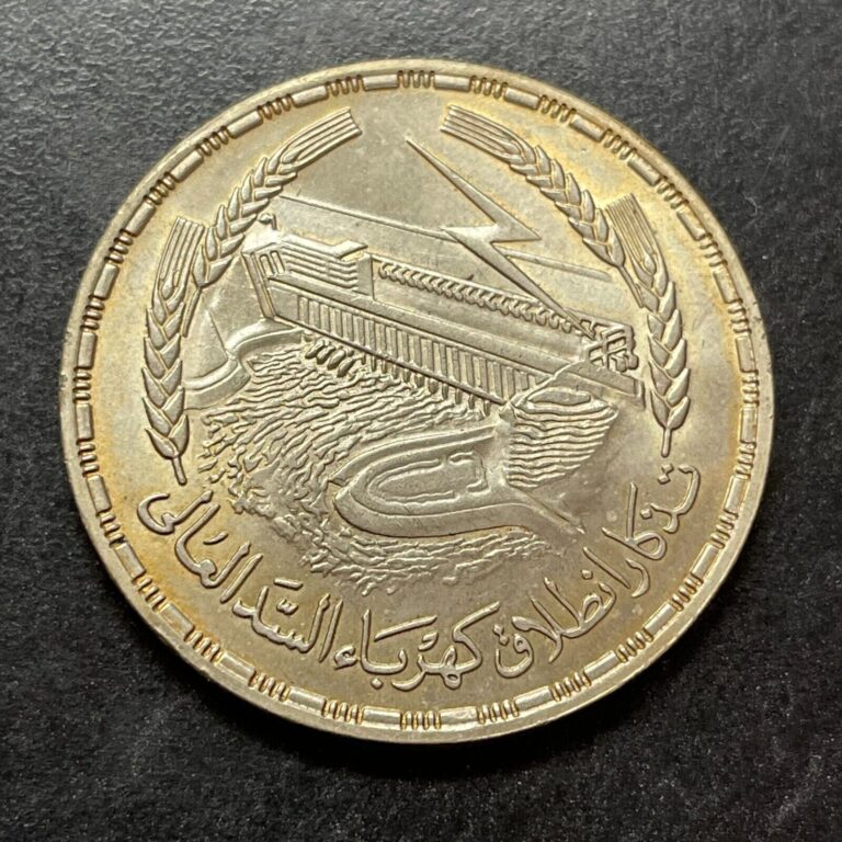 Read more about the article 1968 EGYPT 1 POUND .720 SILVER EGYPTIAN ASWAN DAM KM# 415 UNCIRCULATED