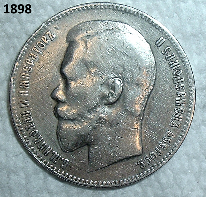 Read more about the article 1898 SILVER Russian Empire Nicholas II COIN