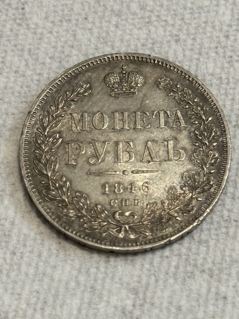 Read more about the article Russian 1 Ruble Rouble 1846 Silver Coin Au+ Nice Conditions