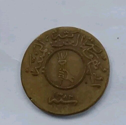 Read more about the article 1963 (1382) Yemen 1/40 Rial  Y #22 World Coin-Free Post
