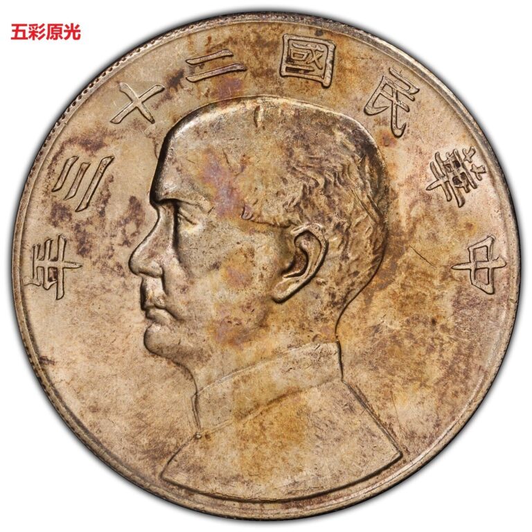 Read more about the article 1934 China Sun Yat-sen Junk Dollar $1 LandM-110 PCGS AU58  原光五彩23年船洋