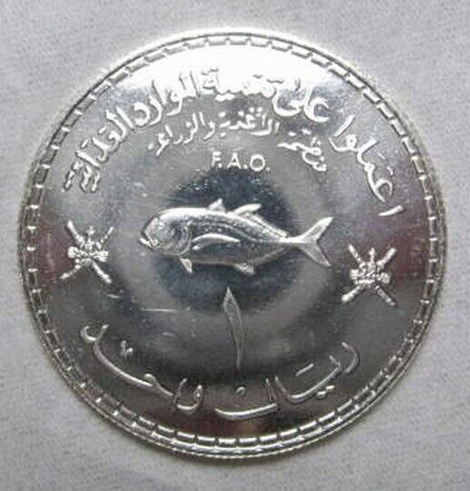 Read more about the article Oman 1978 F.A.O 1 Rial Silver Coins UNC