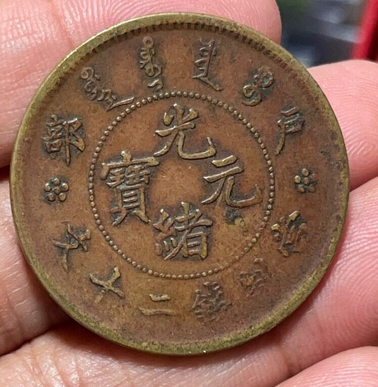 Read more about the article Early China Empire Hu-Poo 20 Cash Dragon Coin