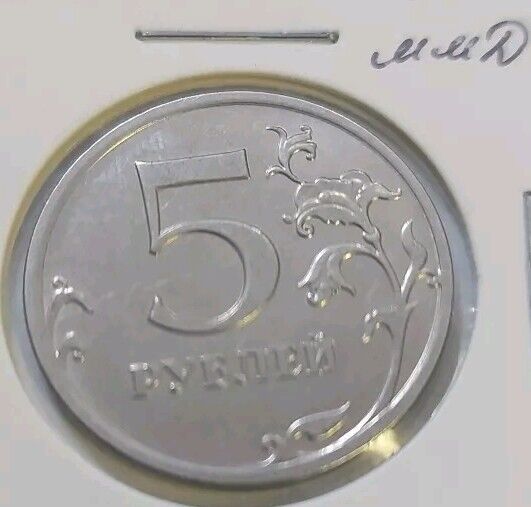 Read more about the article 5 Rоubles 2013 /ммд/ Russian Federation Coins.