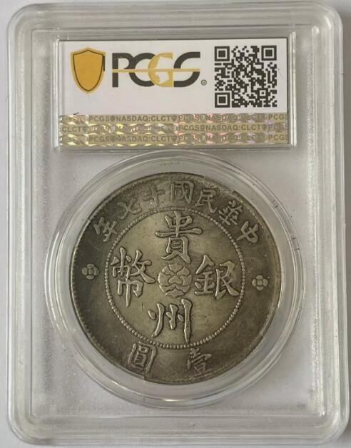 Read more about the article Chinese antiques silver coins 1910 Qing Xuantong Guizhou one dollar Rating coins