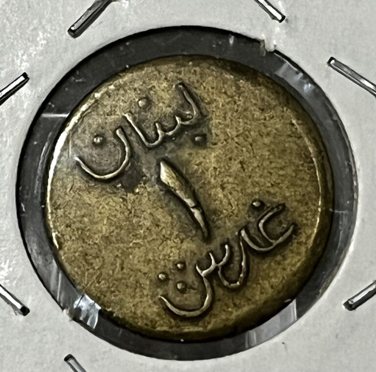 Read more about the article 1941 Lebanon 1 Piastre WW II Coin  Km#12  لبنان