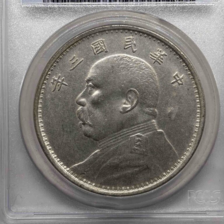 Read more about the article PCGS Certified MS61 – 1914 Republic of China Yuan Shikai Silver Dollar