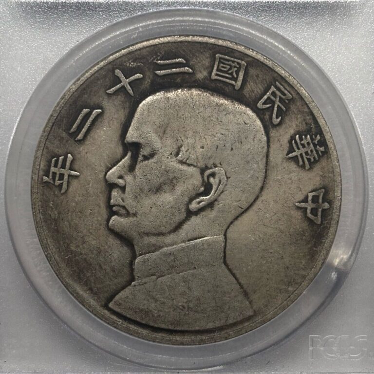 Read more about the article PCGS AU50（1933）Republic of China LM-109 K-623  Silver Dollar