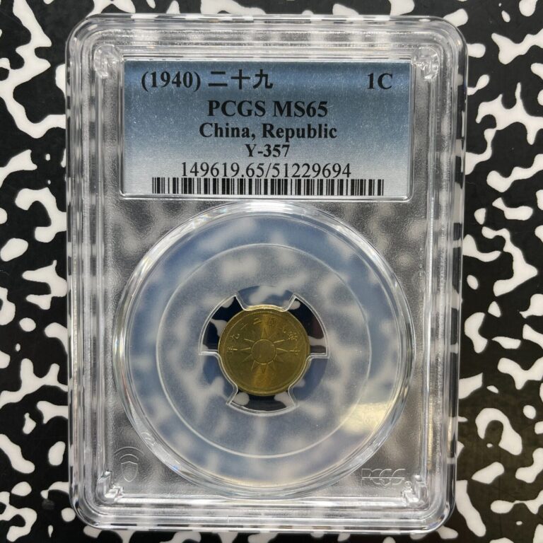 Read more about the article (1940) China 1 Cent PCGS MS65 (17 Available) Gem BU! (1 Coin Only) Y-357