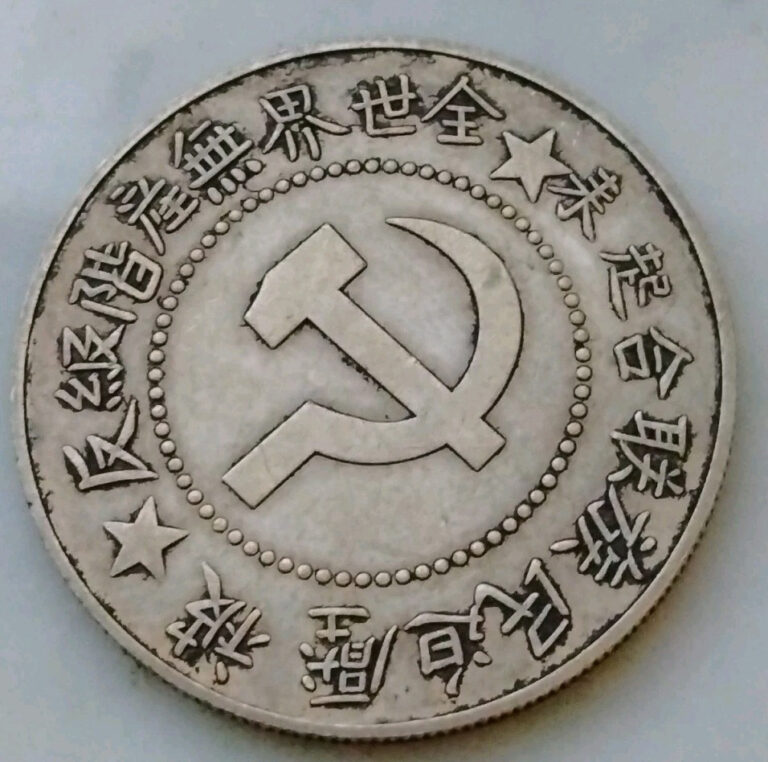 Read more about the article Soviet Republic Of China 1934 Year Coin Cooper – Nickel 39.2 MM