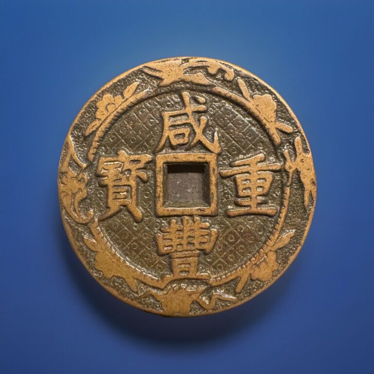 Read more about the article China Xianfeng Chongbao Dang Fifteen Large Copper Coins (50mm)