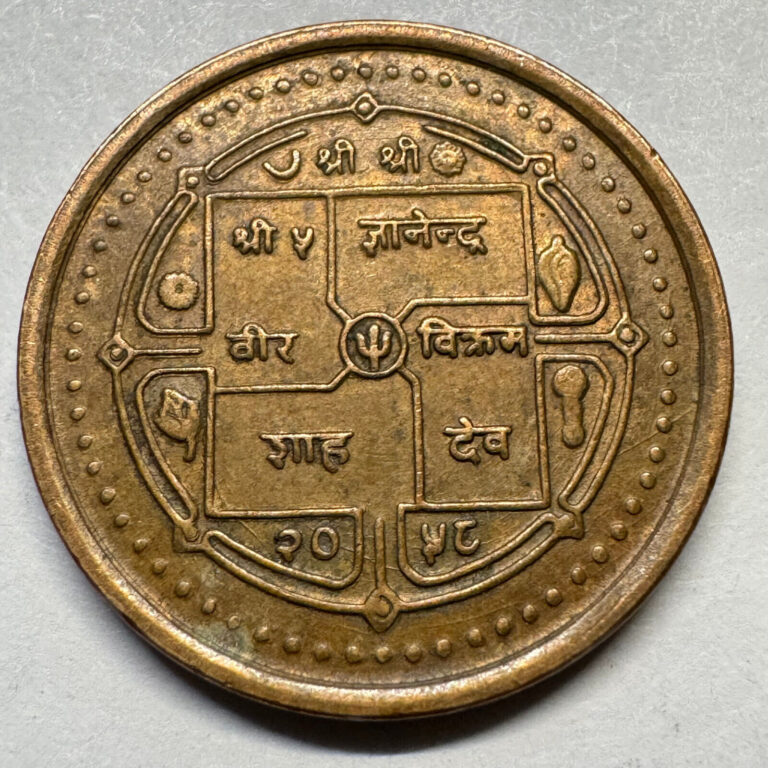 Read more about the article 1999 Nepal 1 Rupee – Beautiful Coin – Lot #A200-78