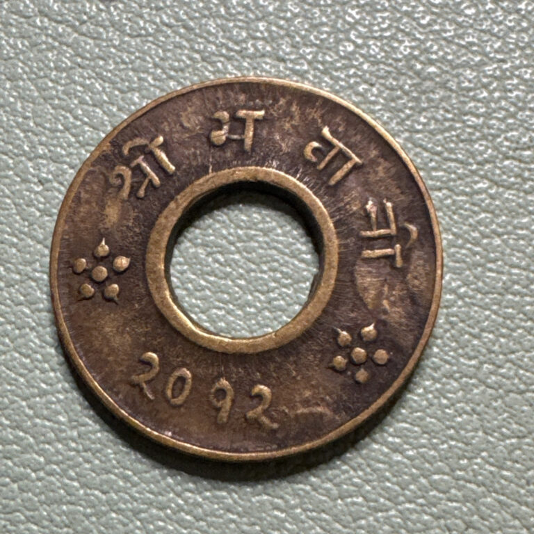 Read more about the article 1955(VS2012) NEPAL 4 Paisa Brass Coin-19MM- Mahendra Bir Bikram -KM#754