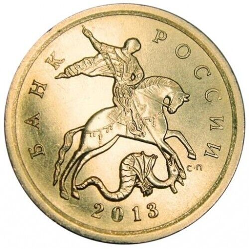 Read more about the article 2013 Russia 10 Kopeks Coin Russian Federation Brass Kopeek Coins Bank of Russia
